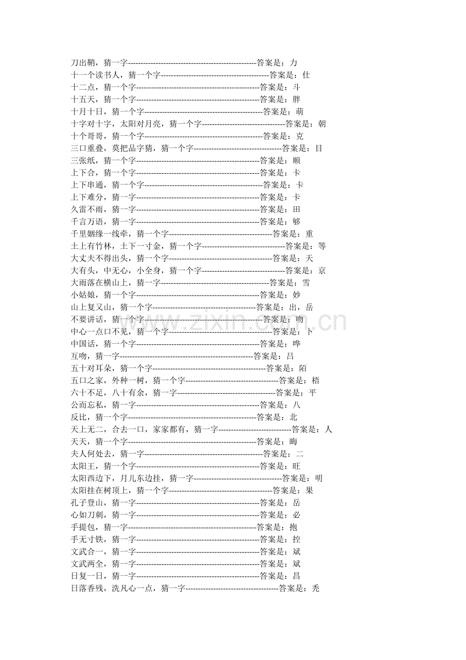 猜字谜整理(人教版一年级).doc_第2页