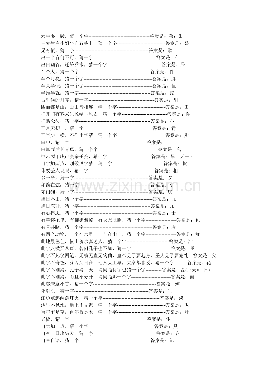 猜字谜整理(人教版一年级).doc_第3页