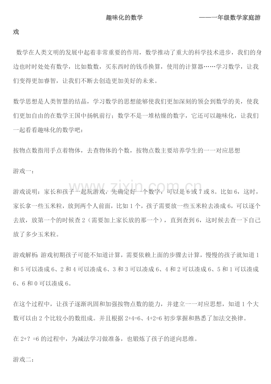 口算游戏.doc_第1页