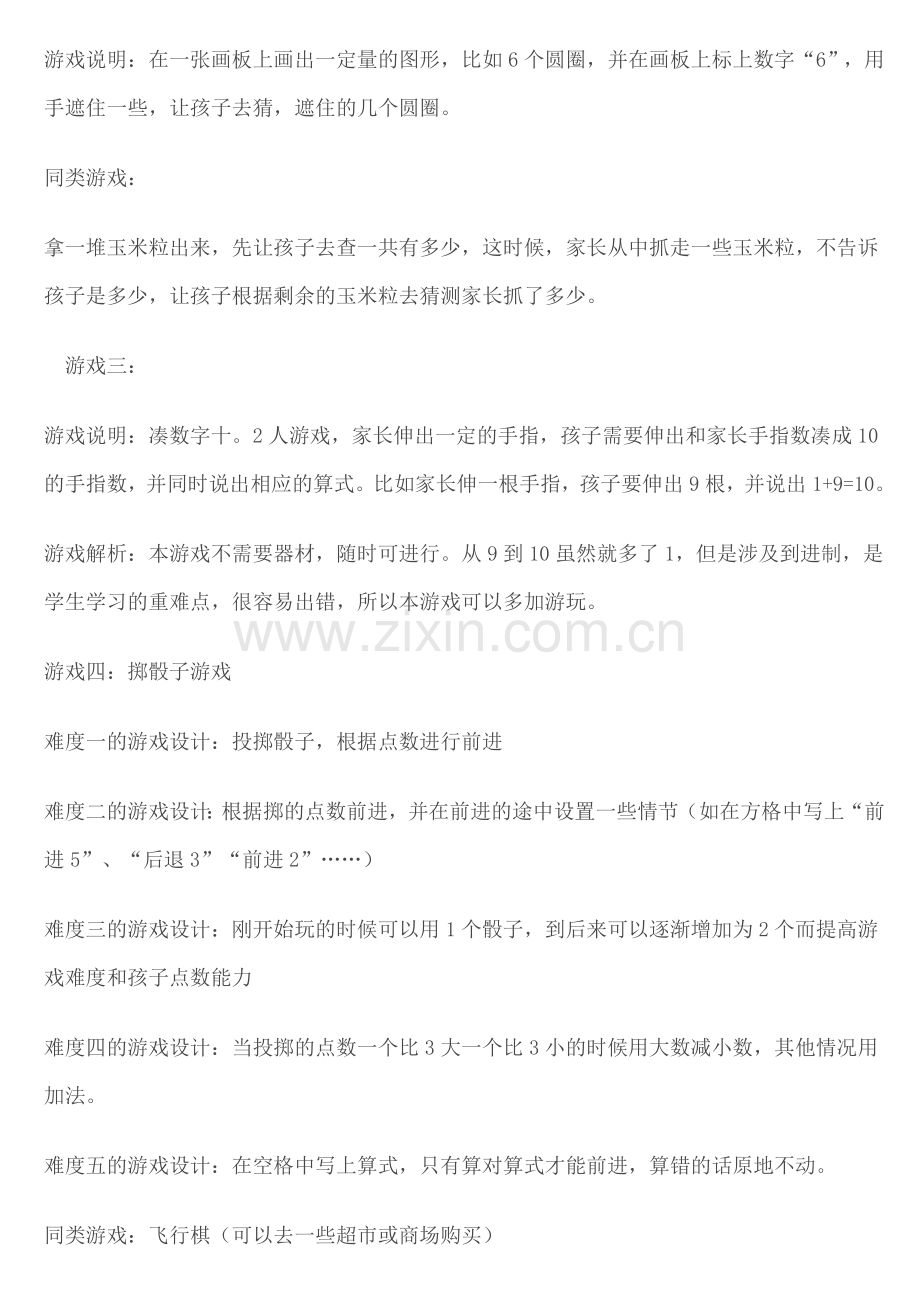 口算游戏.doc_第2页