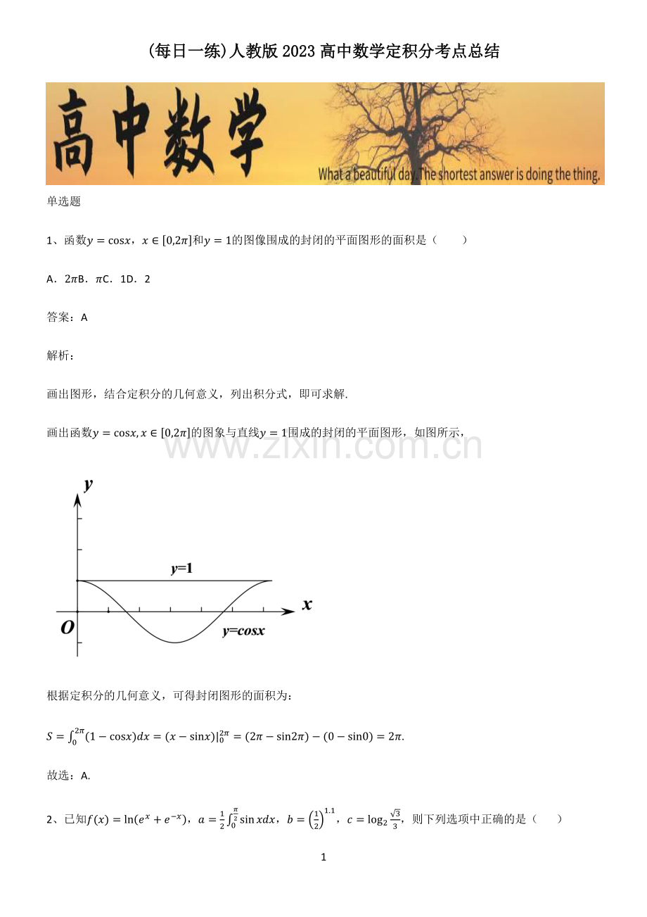 人教版2023高中数学定积分考点总结.pdf_第1页