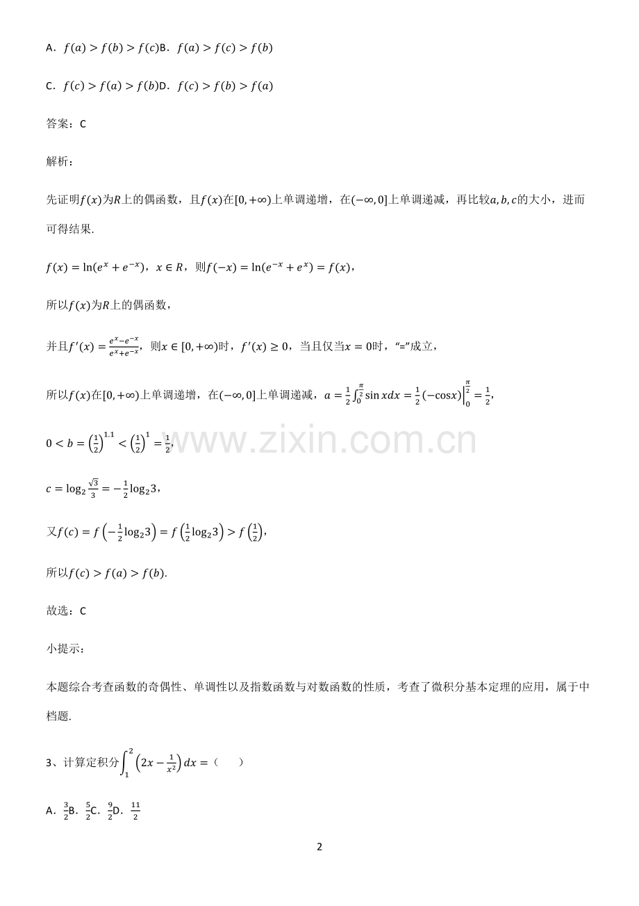 人教版2023高中数学定积分考点总结.pdf_第2页