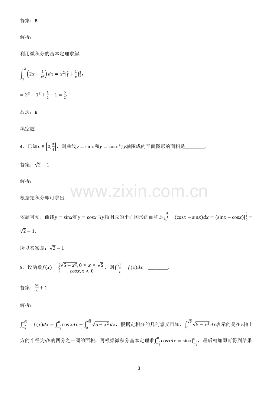 人教版2023高中数学定积分考点总结.pdf_第3页