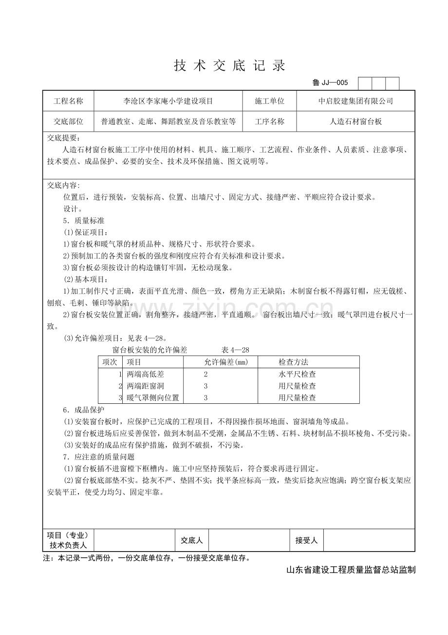 窗台板技术交底图文并茂.doc_第2页