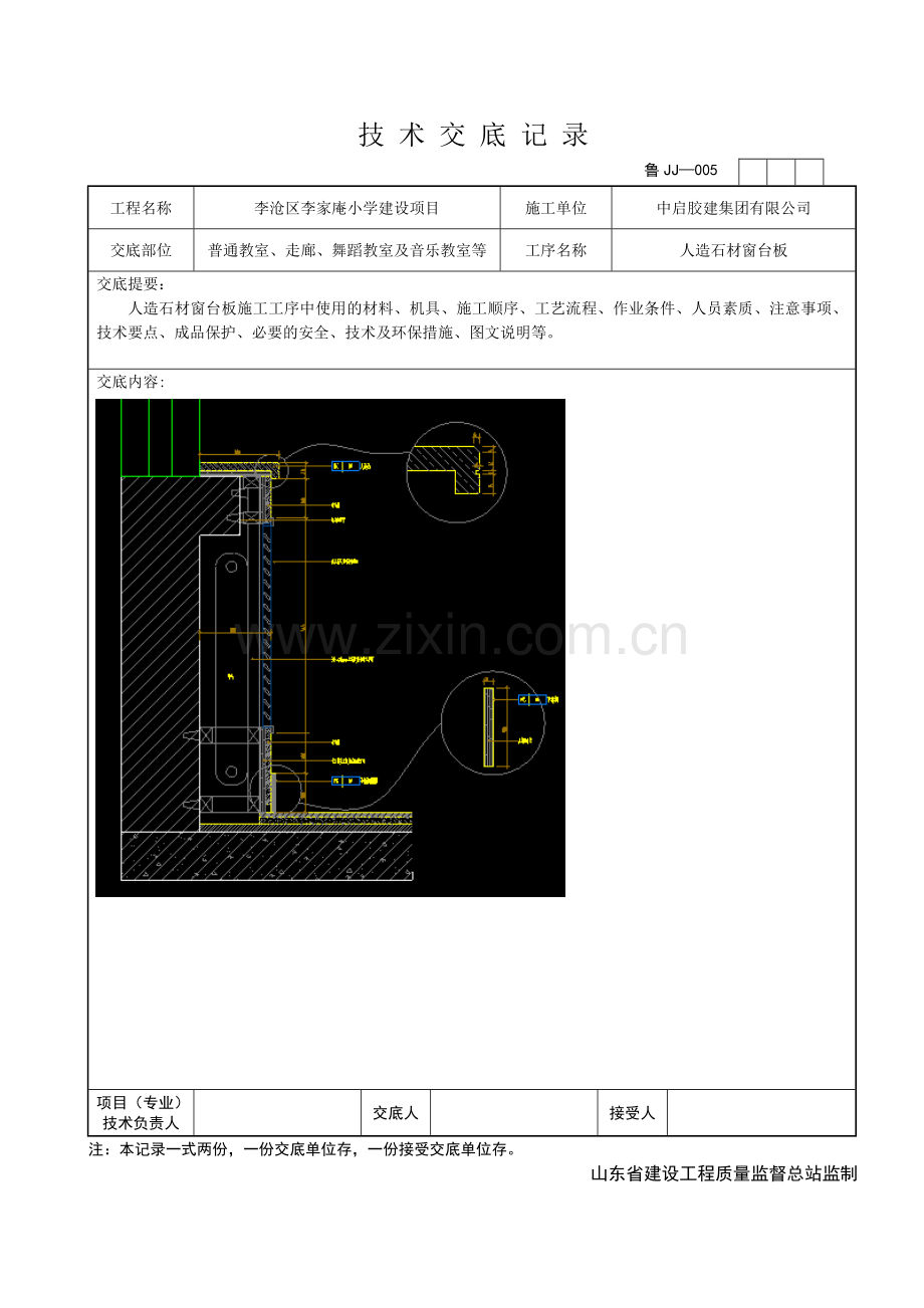 窗台板技术交底图文并茂.doc_第3页