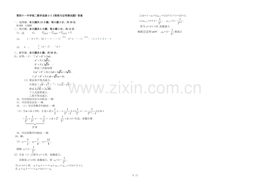 北师大版高中数学选修-高数学推理与证明测试题及答案.doc_第3页