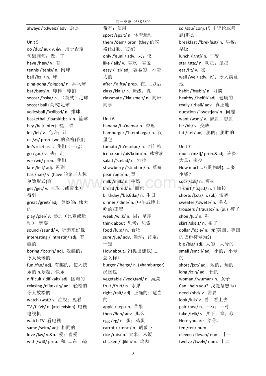 word人教版初中英语单词表(按年级).doc_第3页