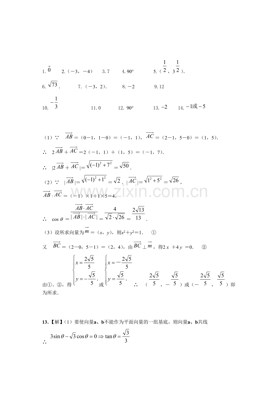 平面向量练习题附答案3.doc_第3页