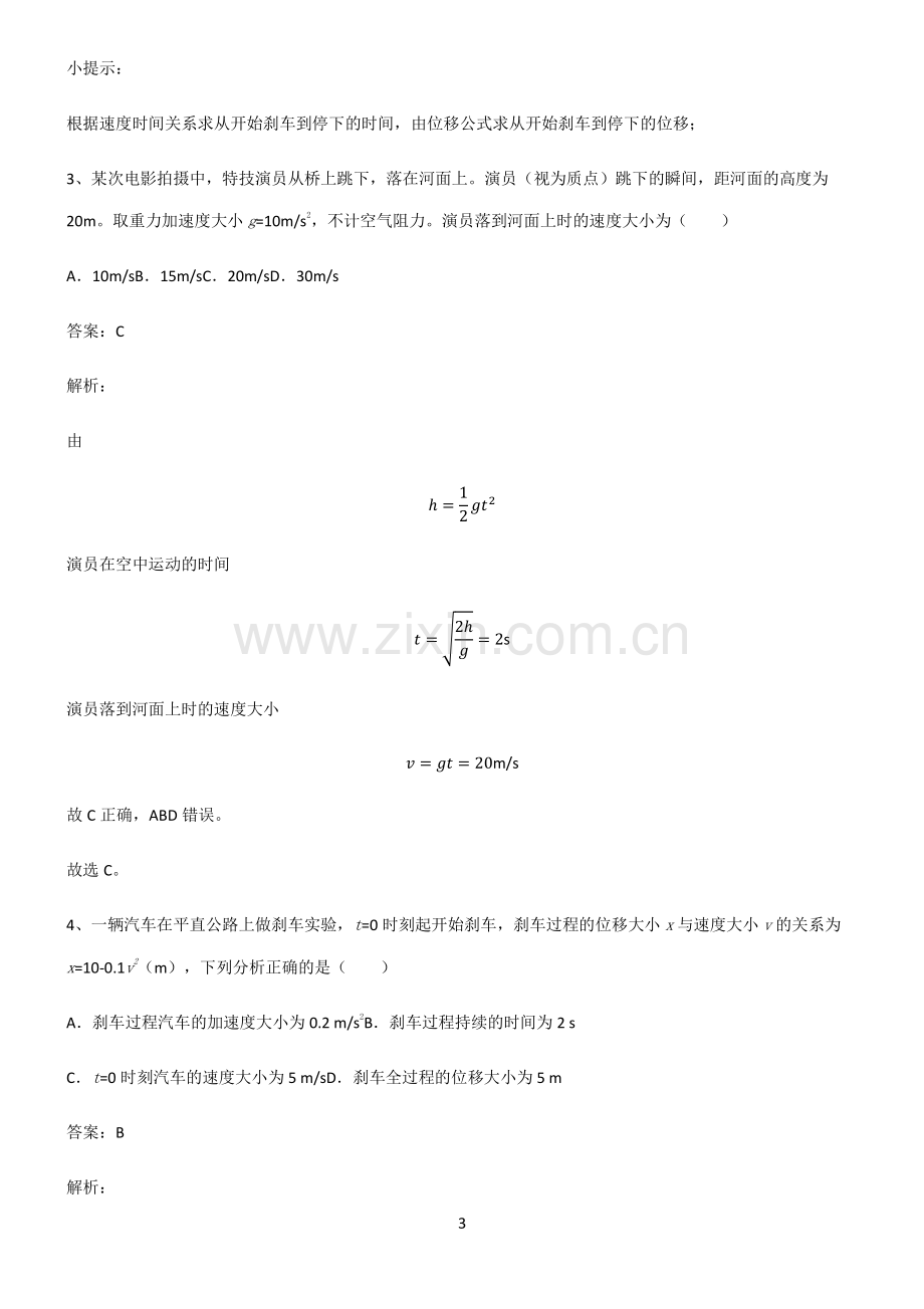 2022届高中物理直线运动重难点归纳.pdf_第3页