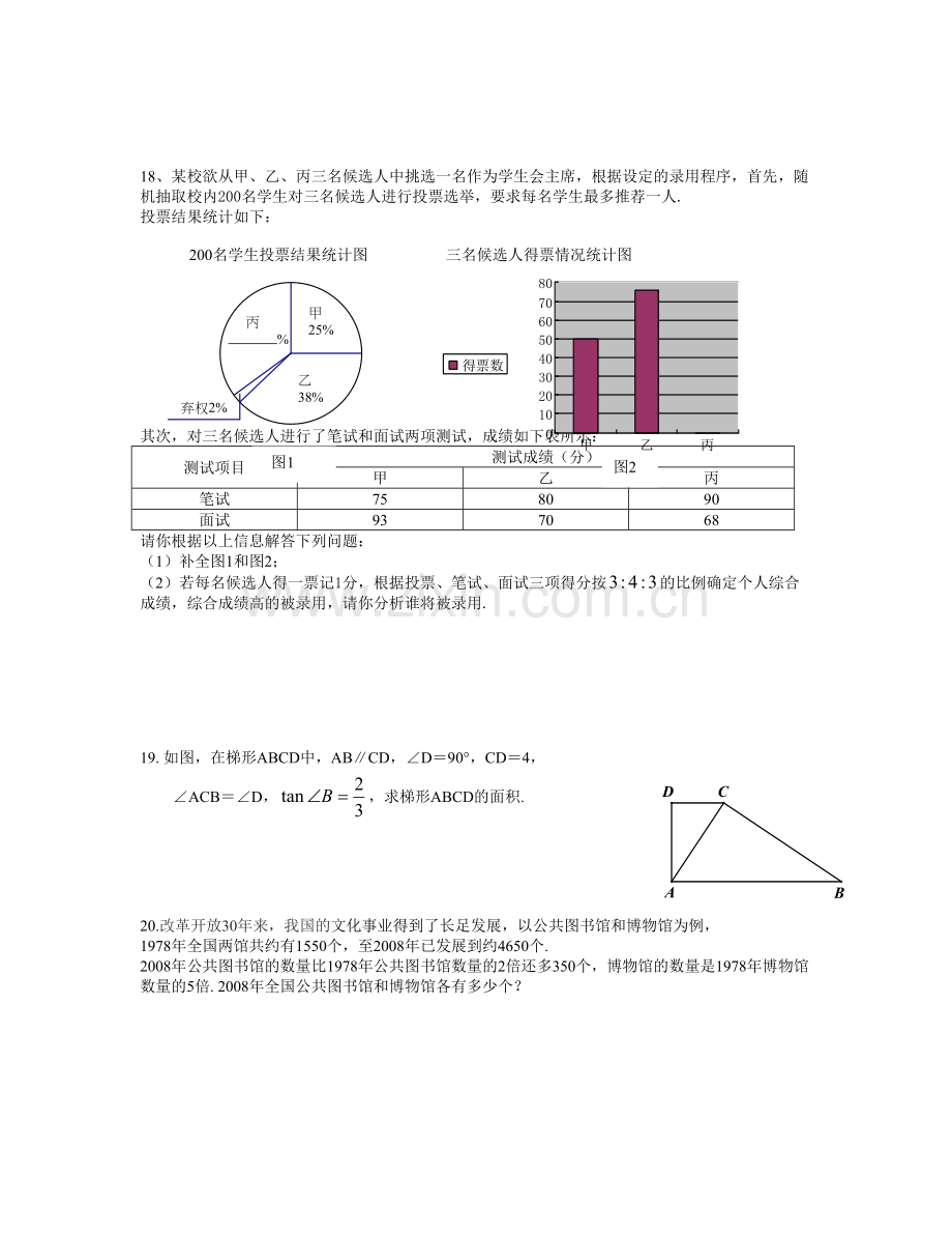 【精选资料】初三数学综合练习一及答案.doc_第3页