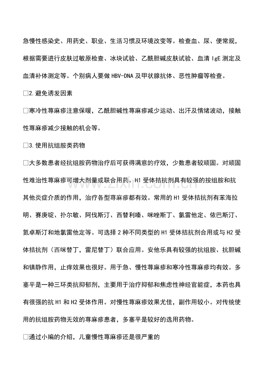 儿童慢性荨麻疹严重吗.pdf_第2页