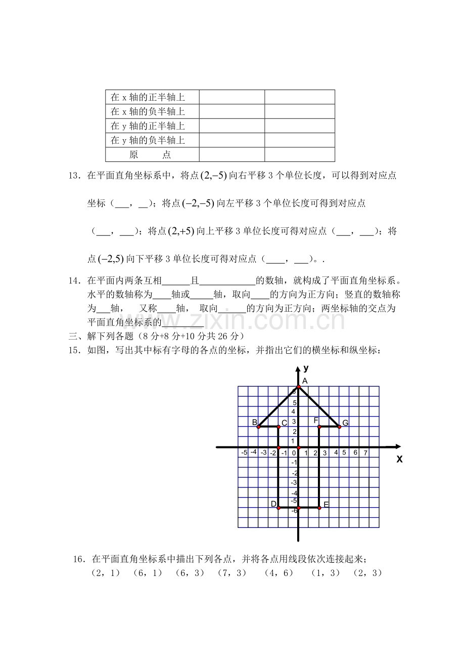 七年级数学平面直角坐标系练习题及答案.doc_第3页