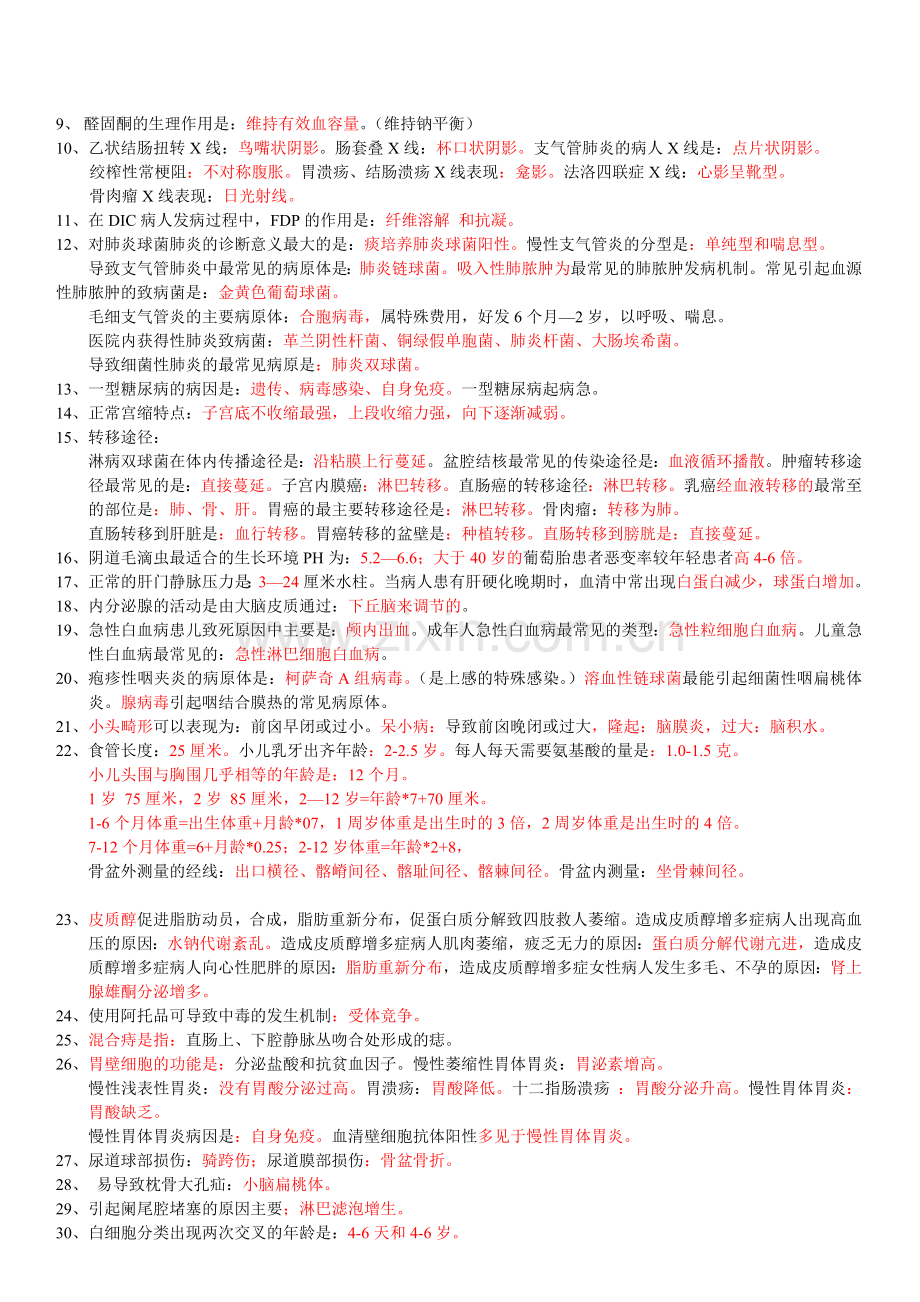 主管护师基础护理整理资料.doc_第2页