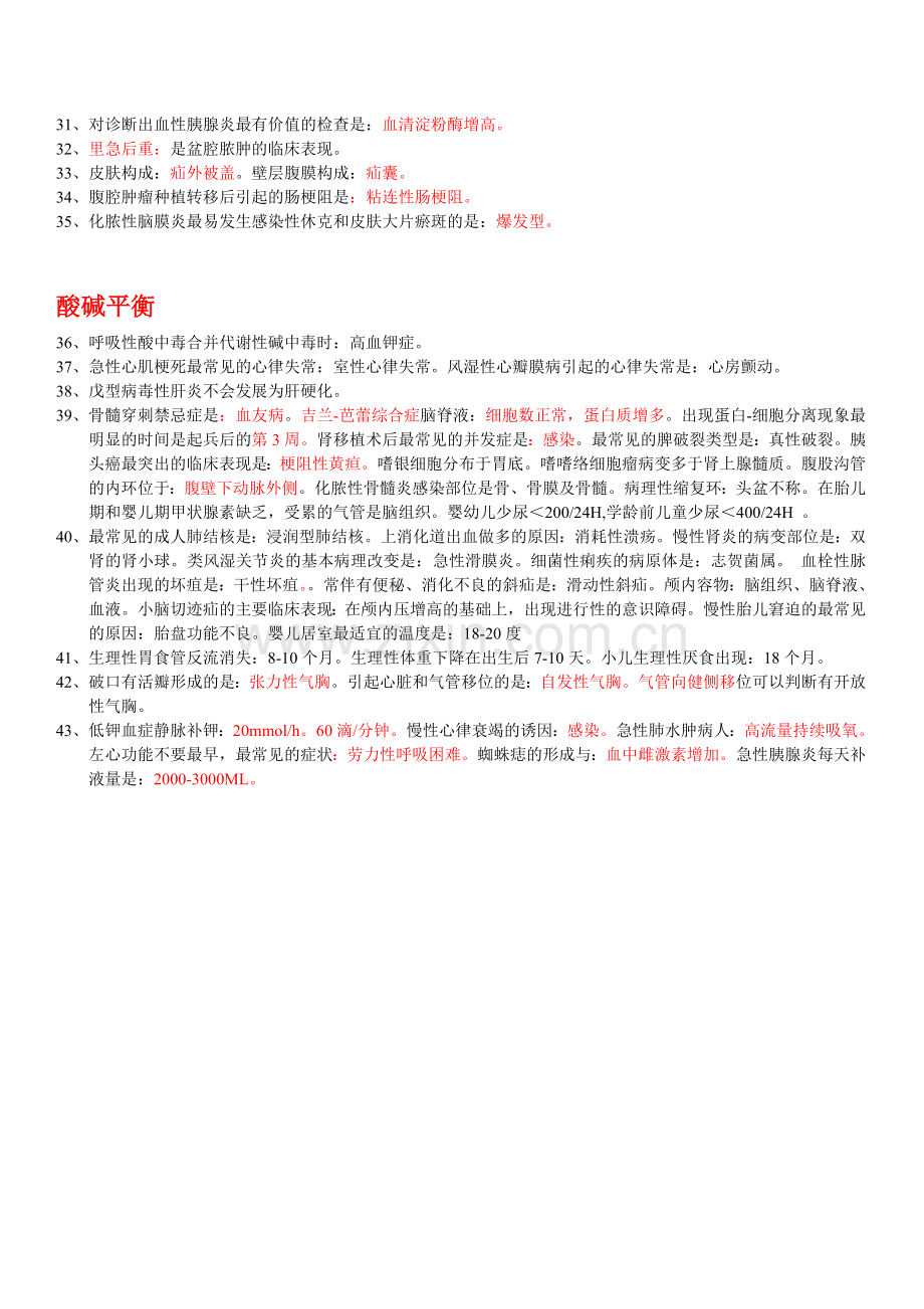 主管护师基础护理整理资料.doc_第3页