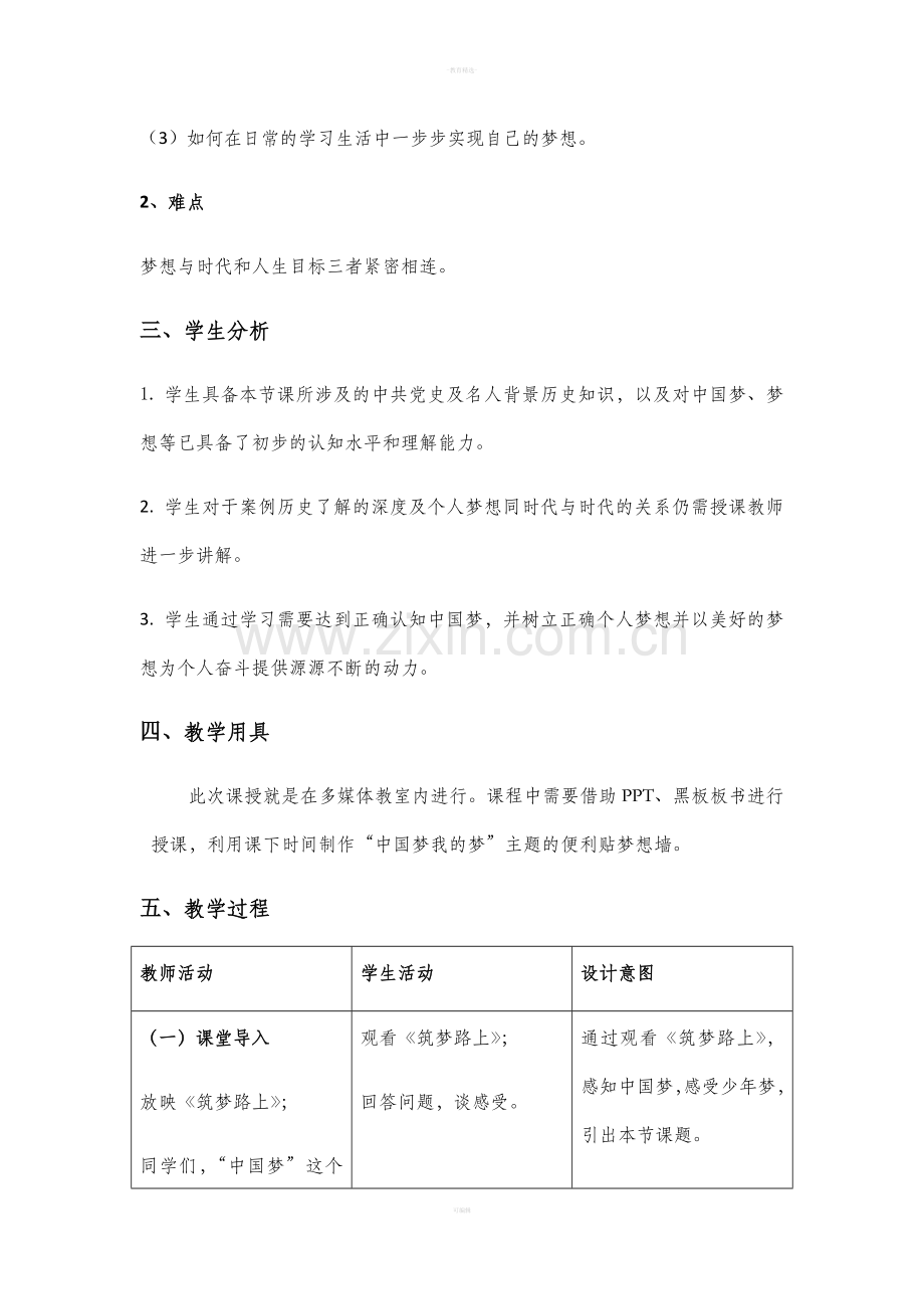 《道德与法治》教学设计.doc_第2页