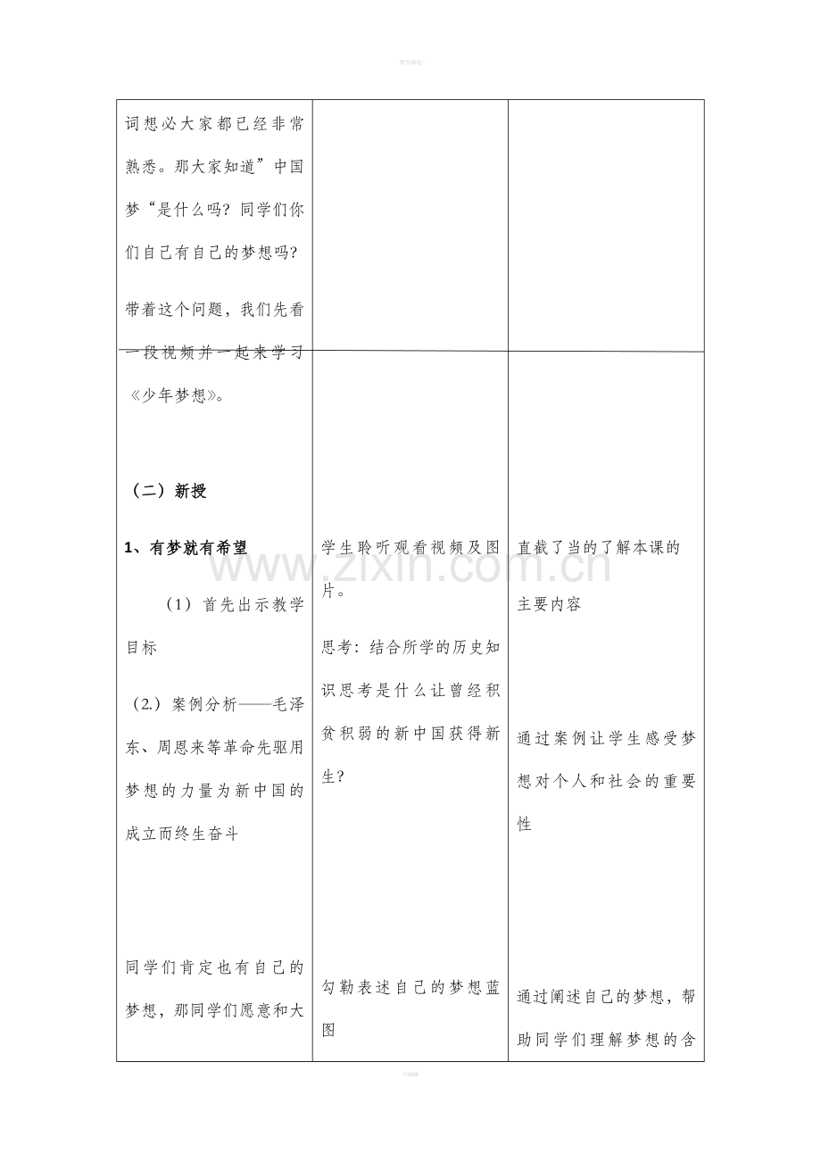 《道德与法治》教学设计.doc_第3页