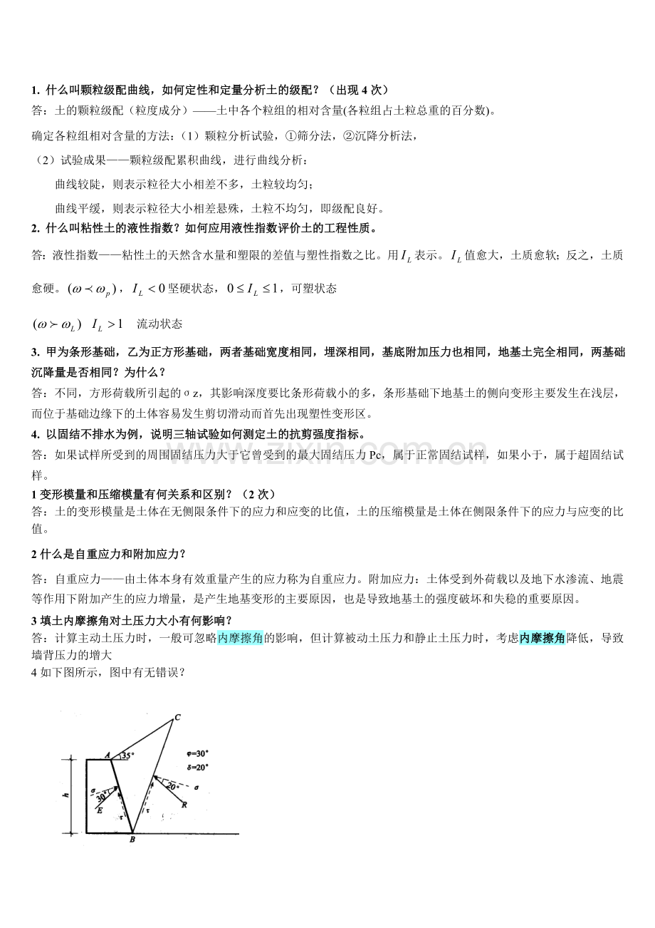 土力学问答题.doc_第1页