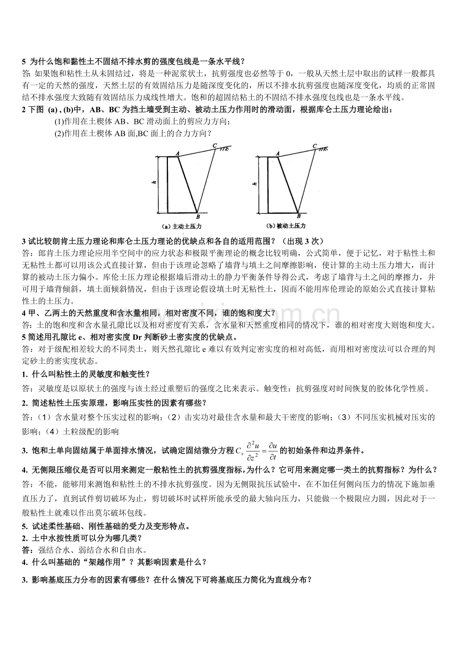 土力学问答题.doc_第2页