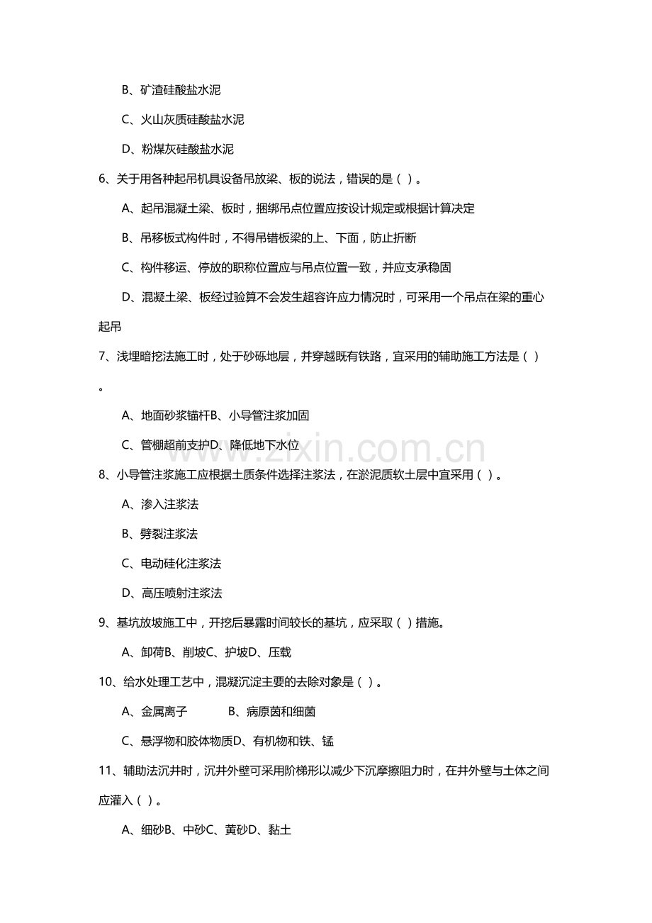 2020年二级建造师《市政实务》模拟试卷(一).doc_第2页