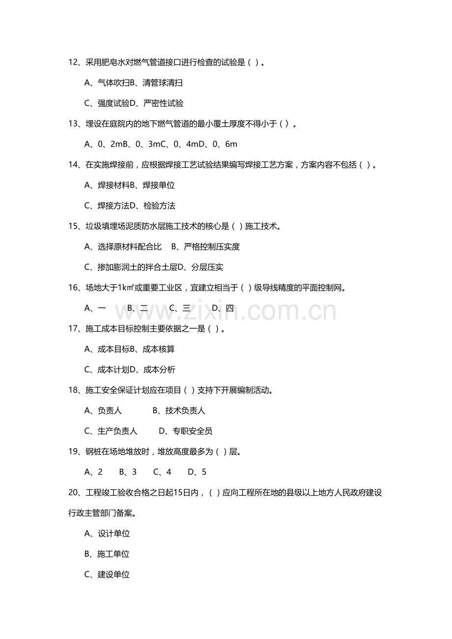 2020年二级建造师《市政实务》模拟试卷(一).doc_第3页