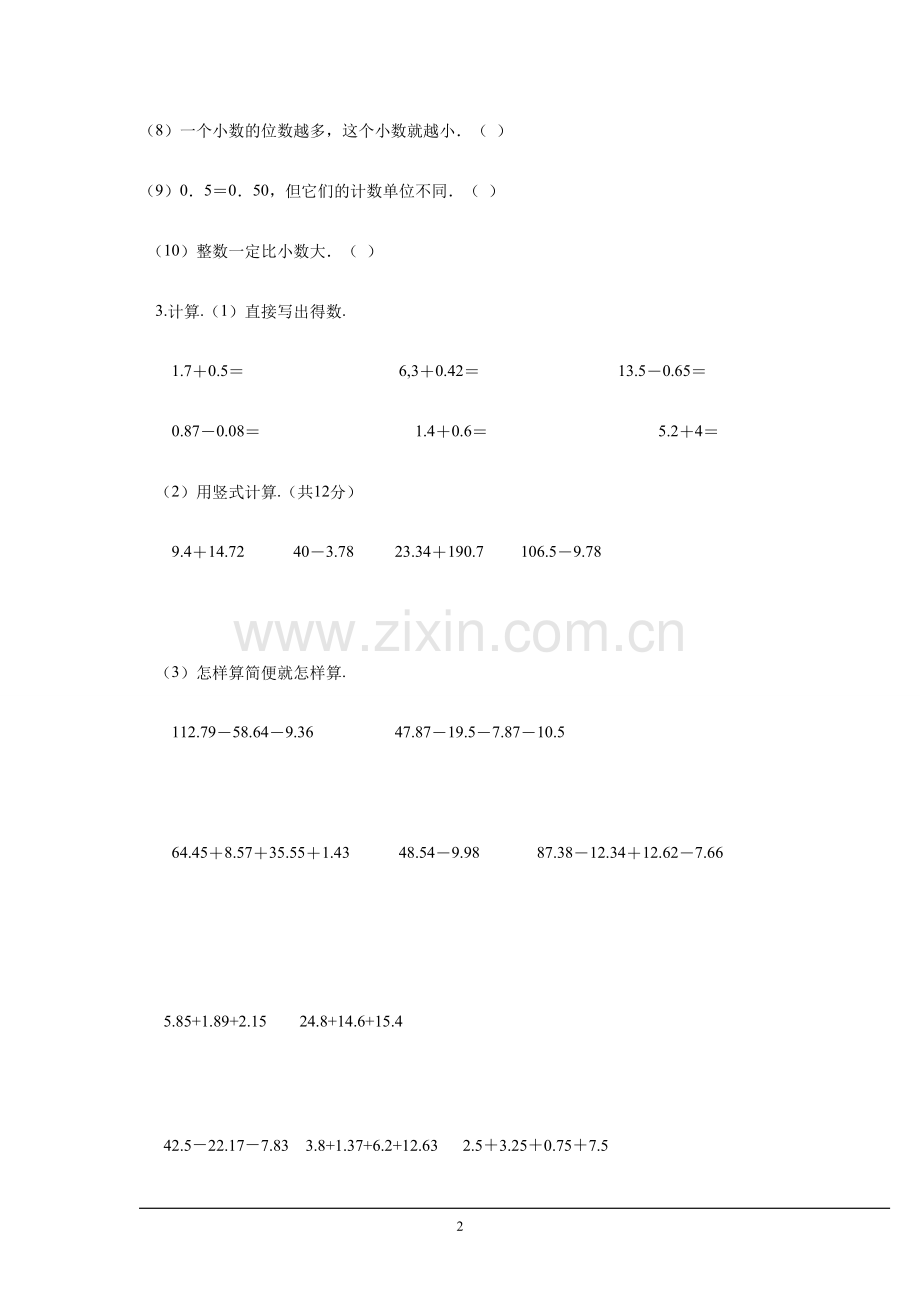 (沪教版)四年级数学下册-小数的意义和加减法测试题.doc_第2页