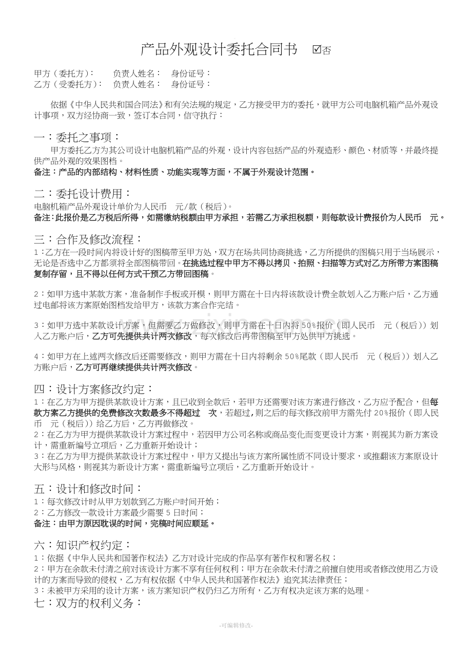 产品外观设计委托合同书.doc_第1页