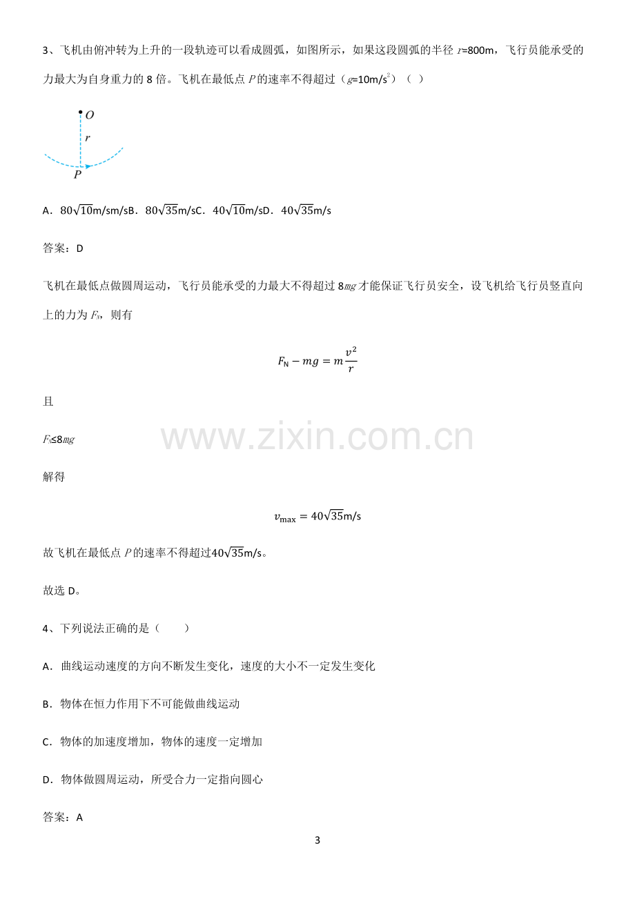 2023人教版带答案高中物理必修二第六章圆周运动微公式版知识点总结归纳.pdf_第3页