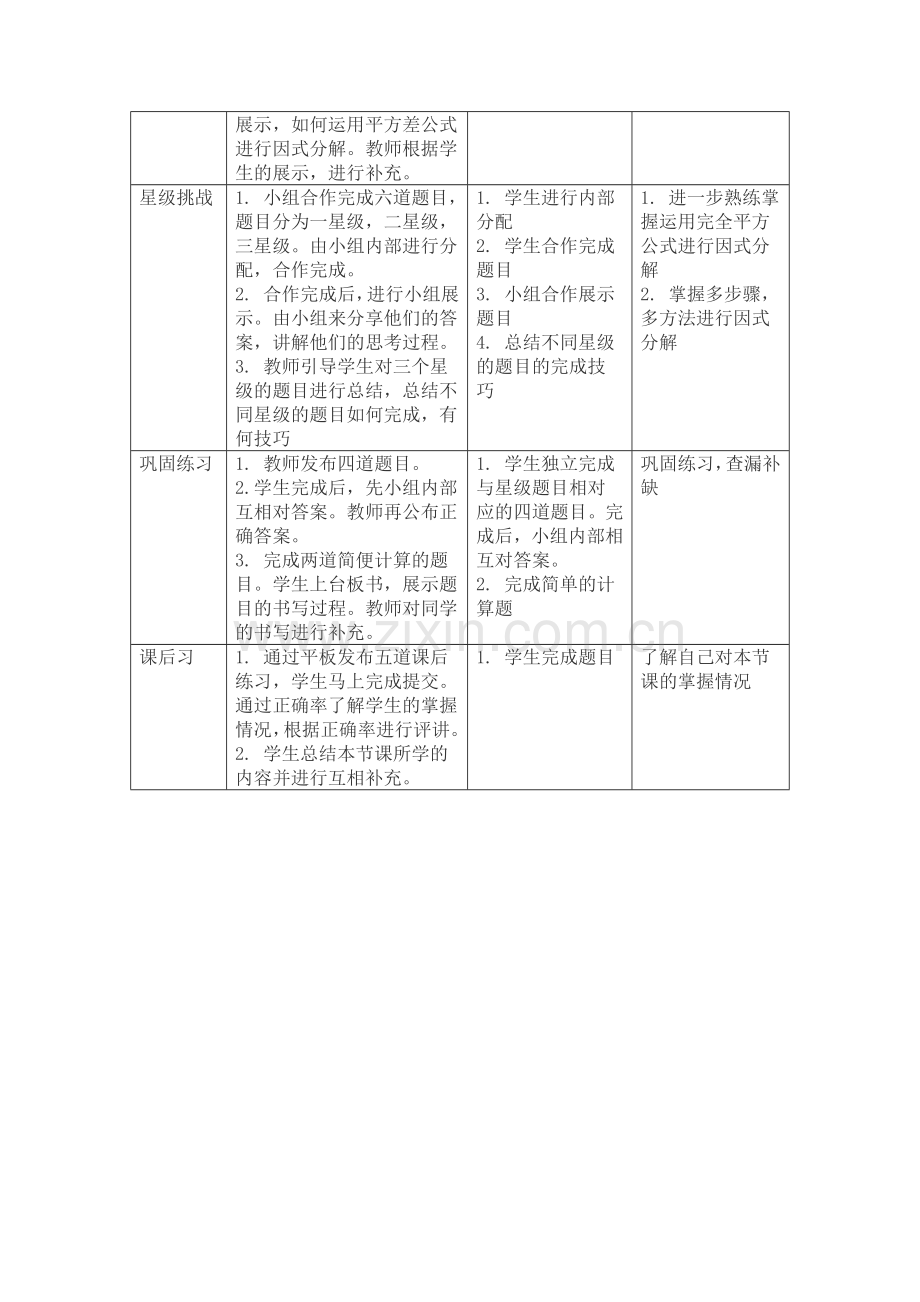 数学北师大版八年级下册《利用完全平方公式进行因式分解》教学设计.doc_第3页