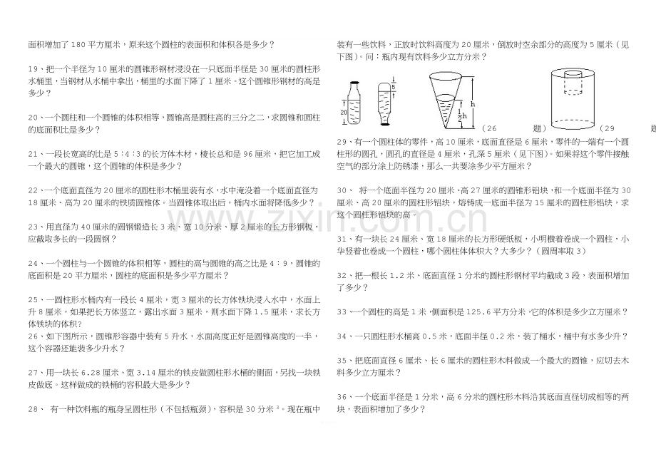 圆柱和圆锥综合练习题(基础加提高).doc_第2页