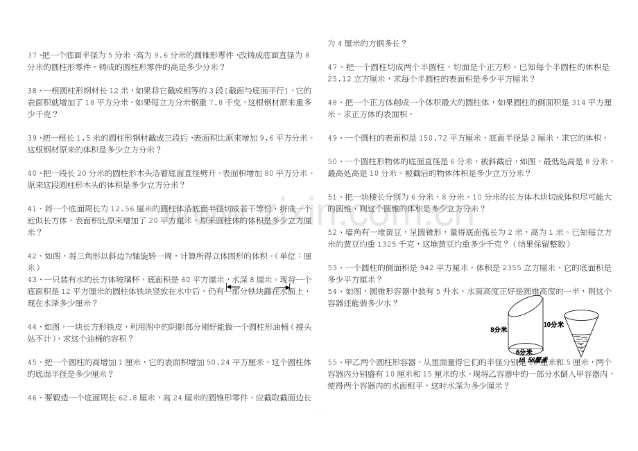 圆柱和圆锥综合练习题(基础加提高).doc_第3页