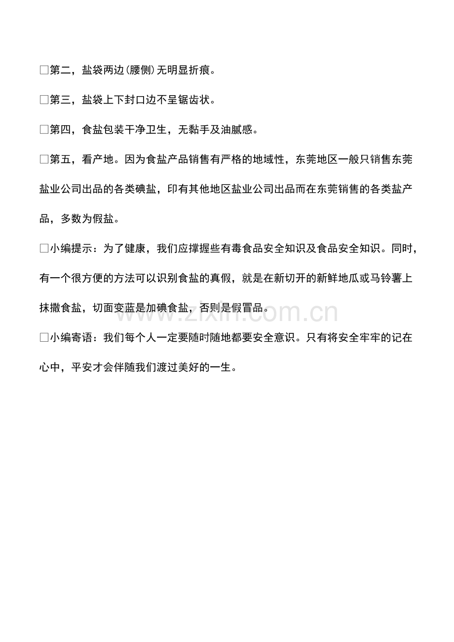 毒盐对身体有影响吗.pdf_第2页