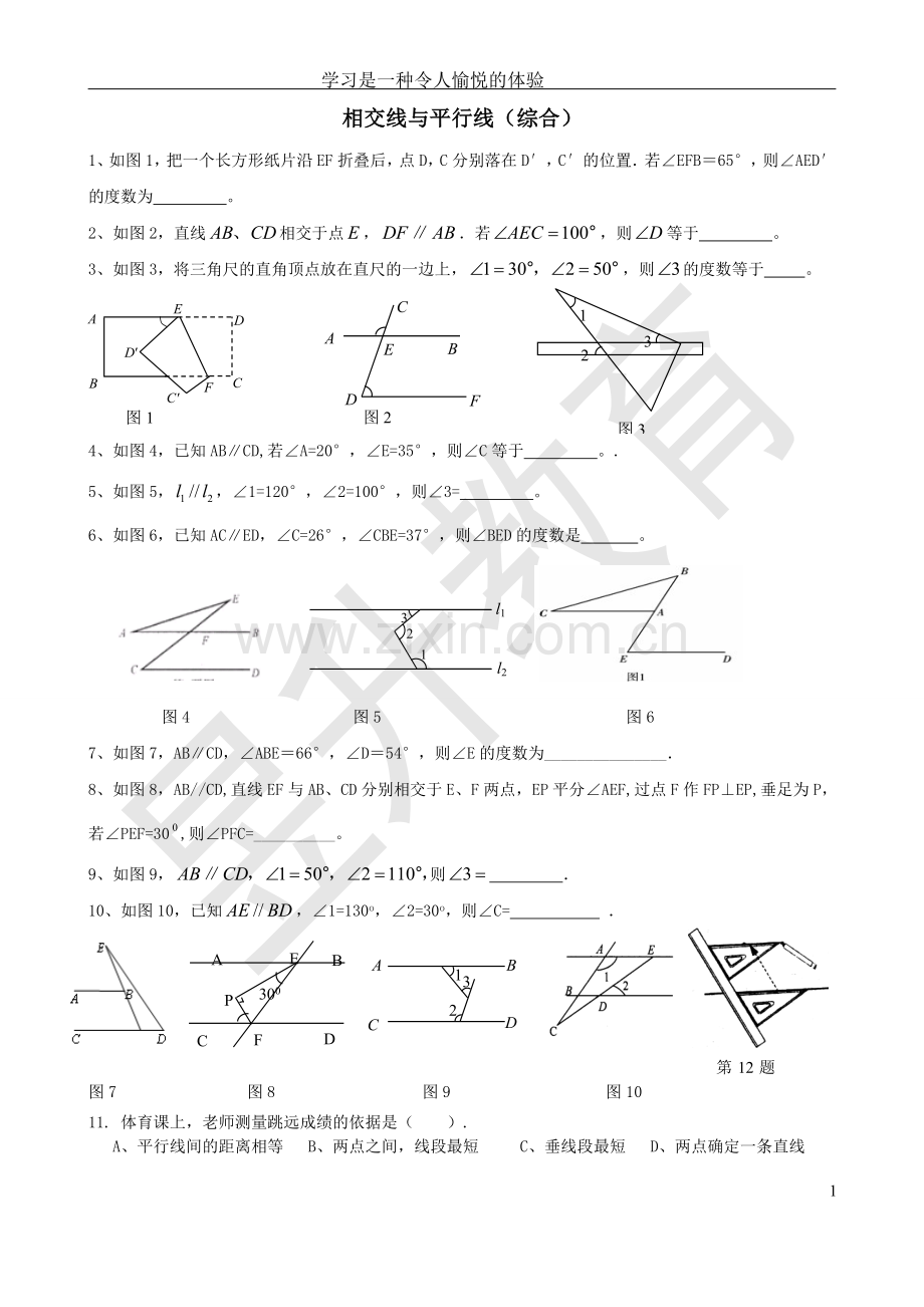 平行线与相交线考点、例题、练习归纳(提高培优).doc_第1页