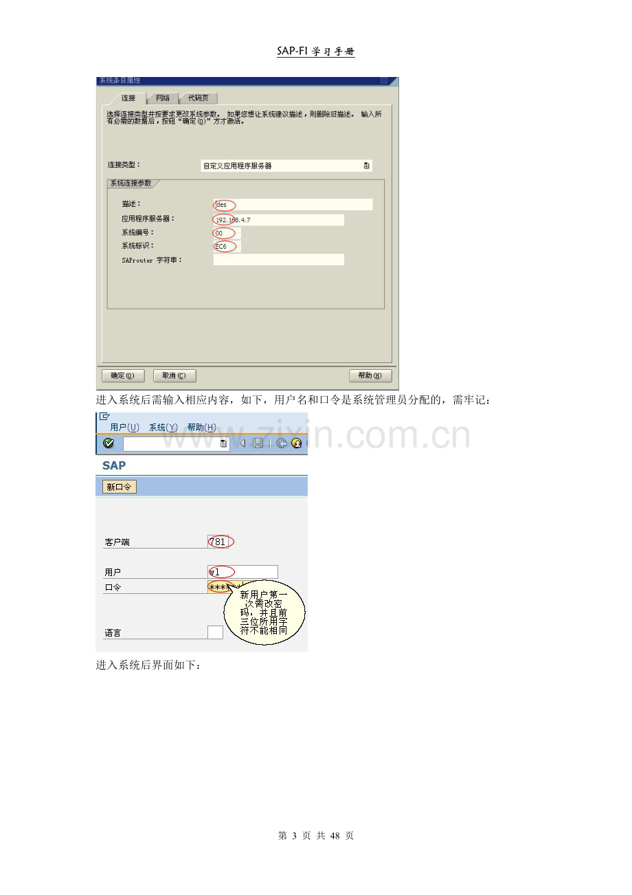 SAP-FICO操作手册总账.doc_第3页