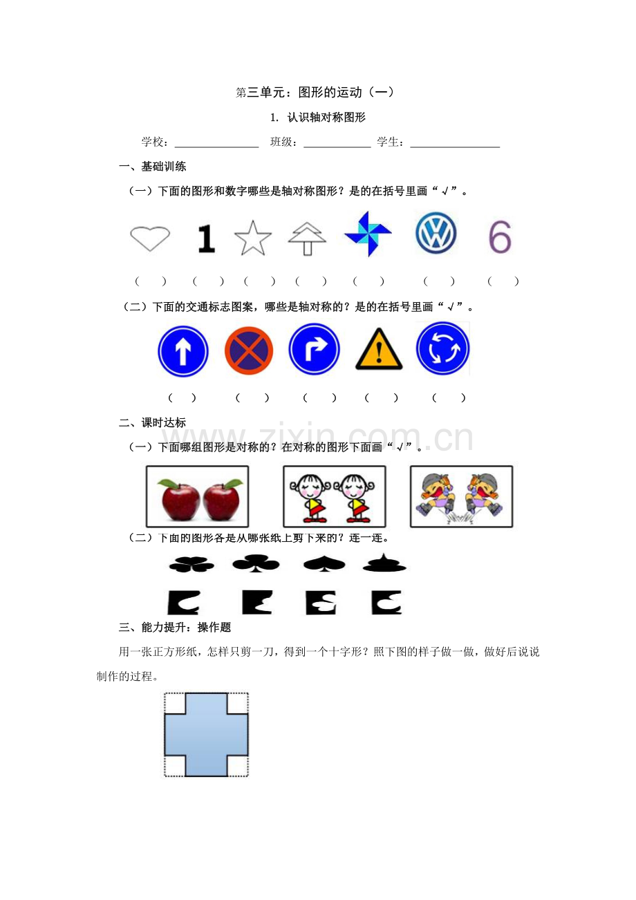 图形的运动(一)认识轴对称图形练习.doc_第1页