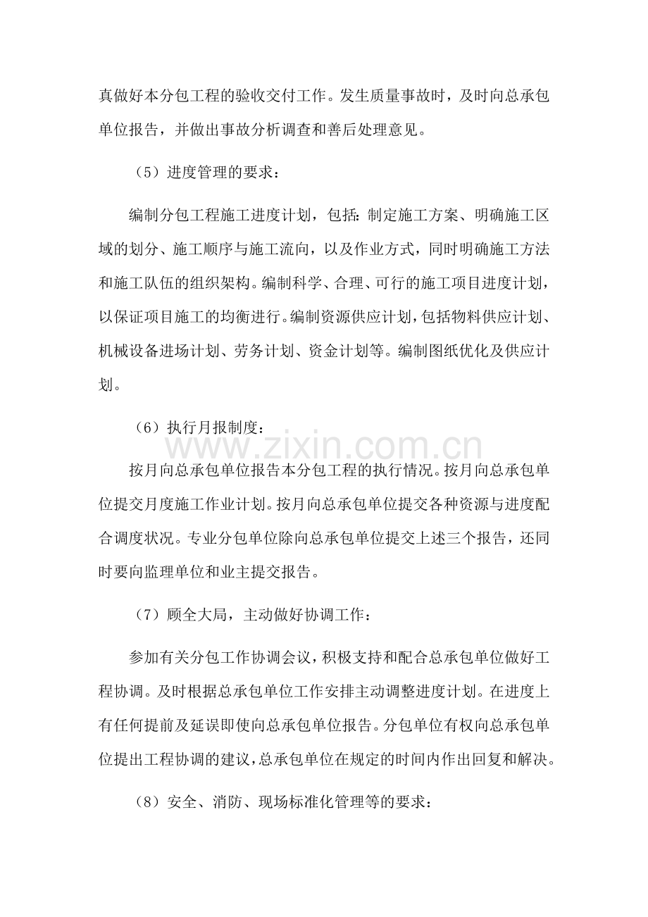 4对总包管理认识以及对专业分包的配合、协调、管理、服务方案.doc_第3页