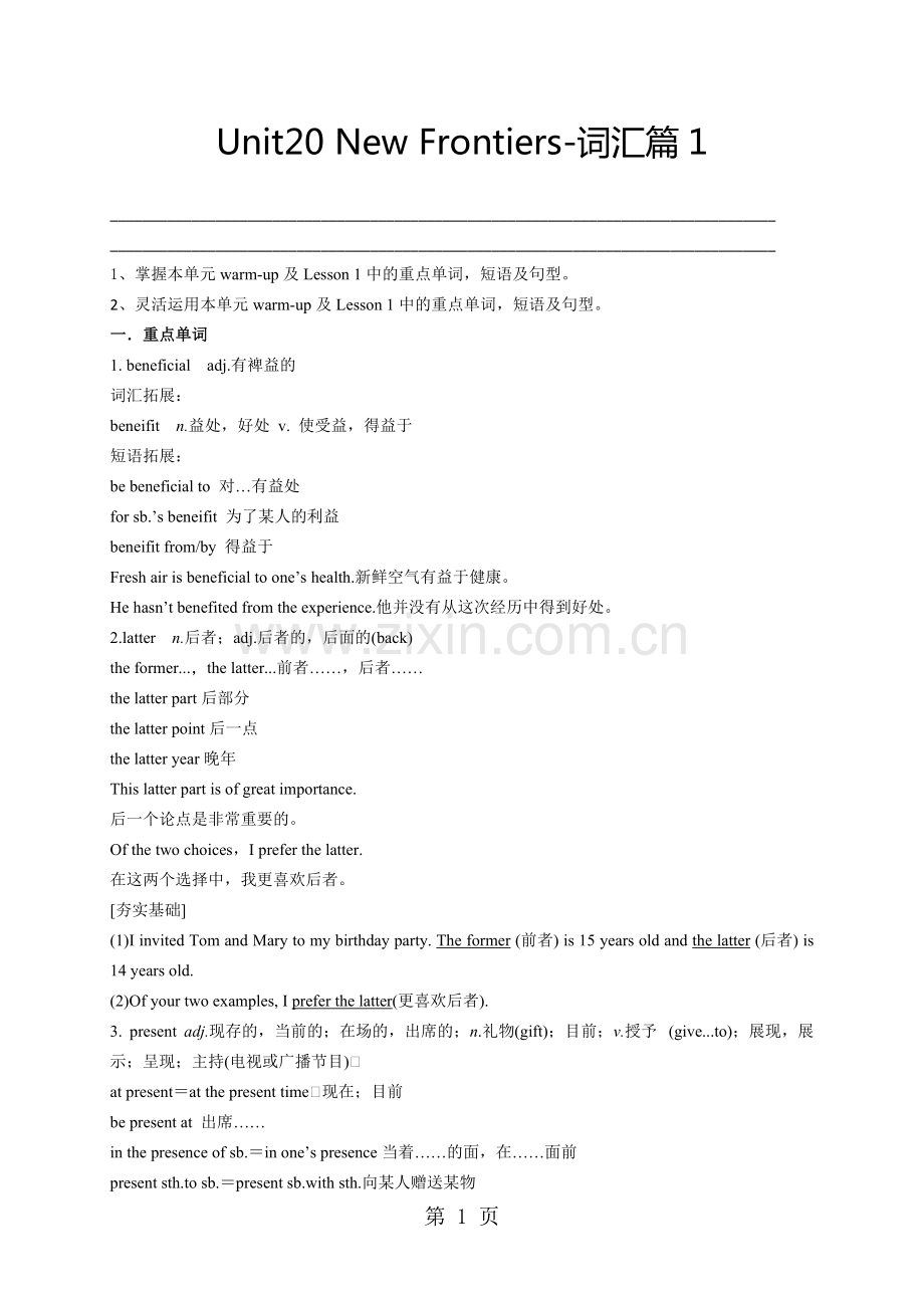 2019教育北师大版高中英语选修七Unit20NewFrontiers词汇篇1(教师版).doc.pdf_第1页