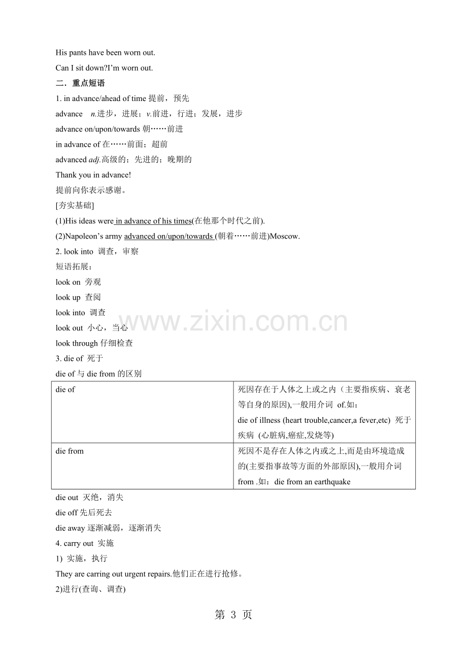 2019教育北师大版高中英语选修七Unit20NewFrontiers词汇篇1(教师版).doc.pdf_第3页