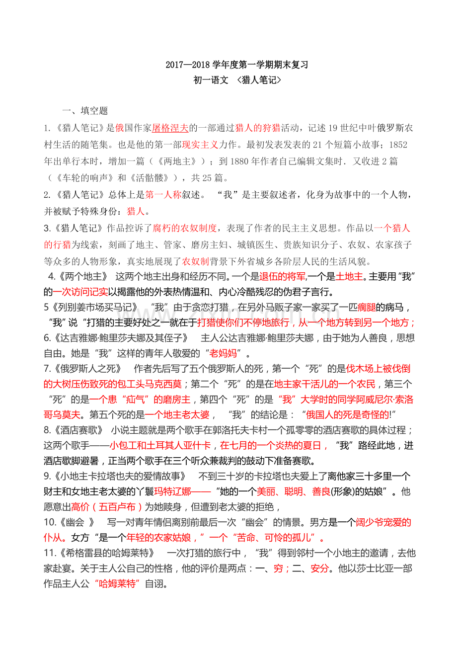 猎人笔记习题(含答案).doc_第1页