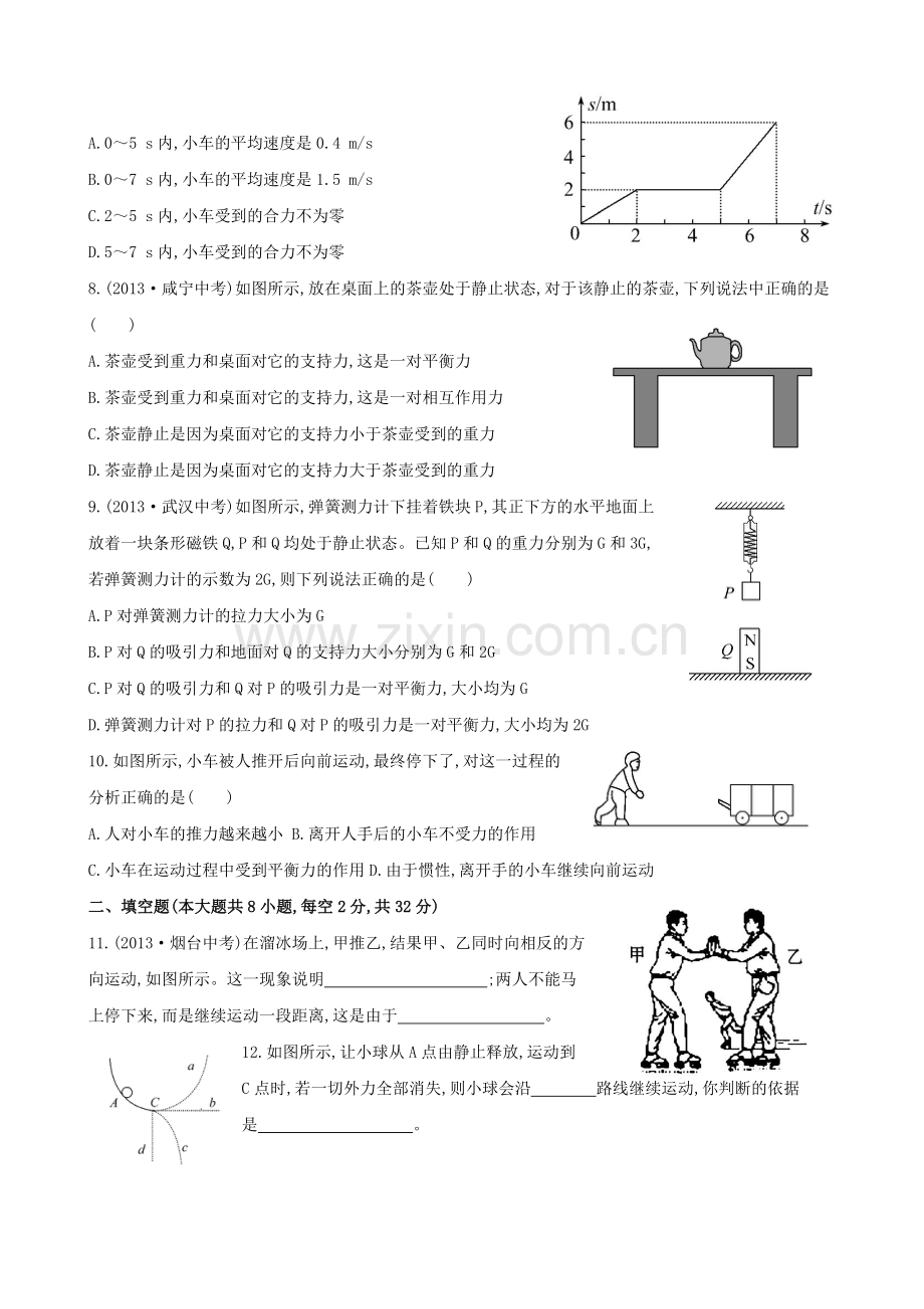 沪科版八年级物理第七章力与运动单元试题及答.doc_第2页