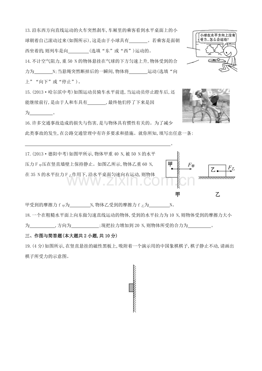 沪科版八年级物理第七章力与运动单元试题及答.doc_第3页