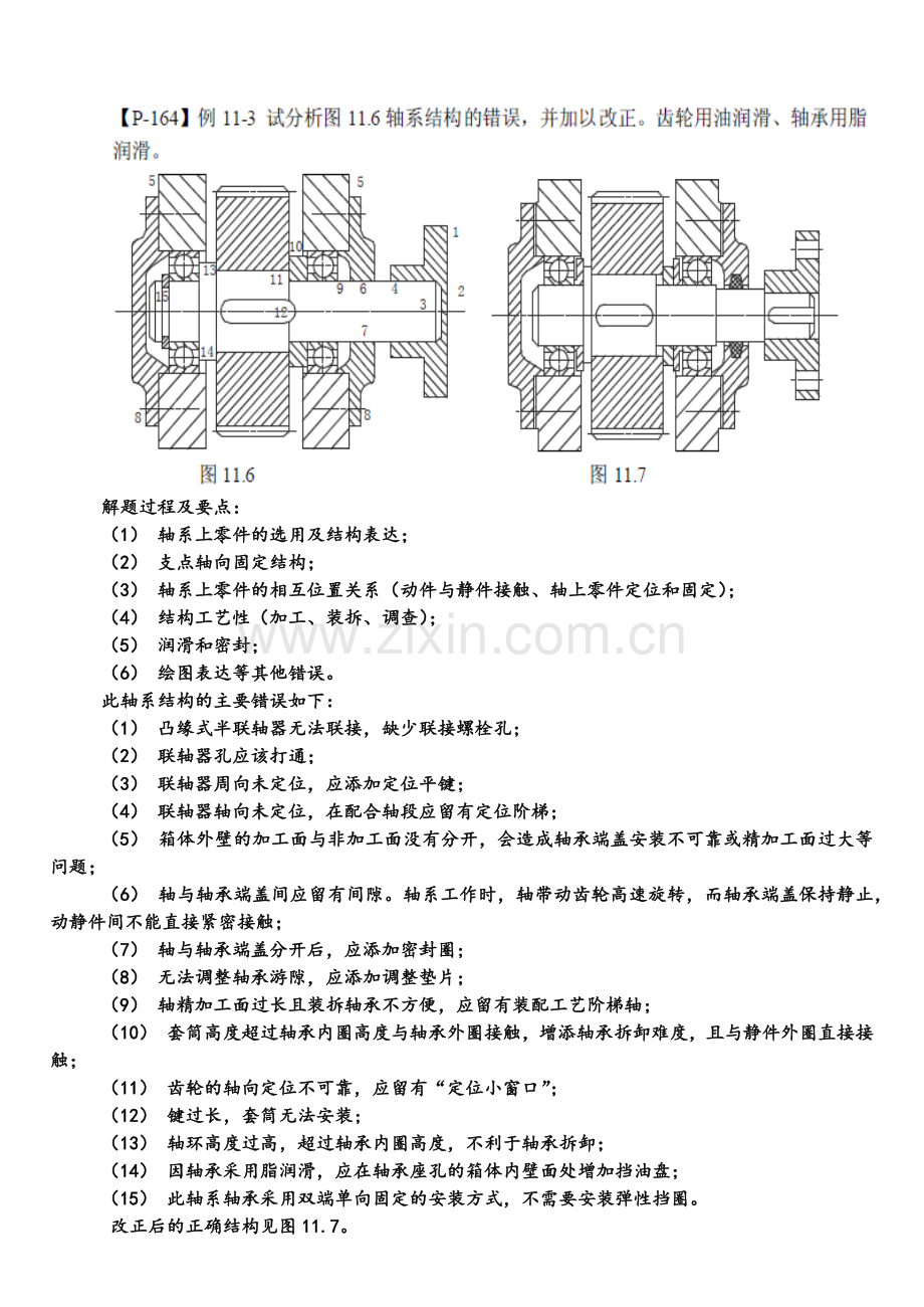 -各种轴结构改错题目.doc_第3页