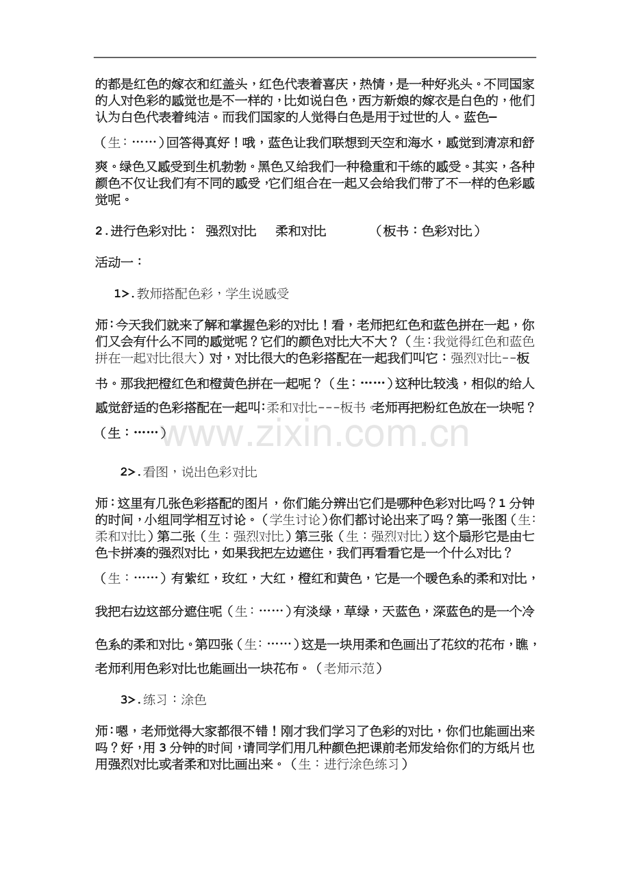 五年级美术下册彩云衣教案.doc_第2页