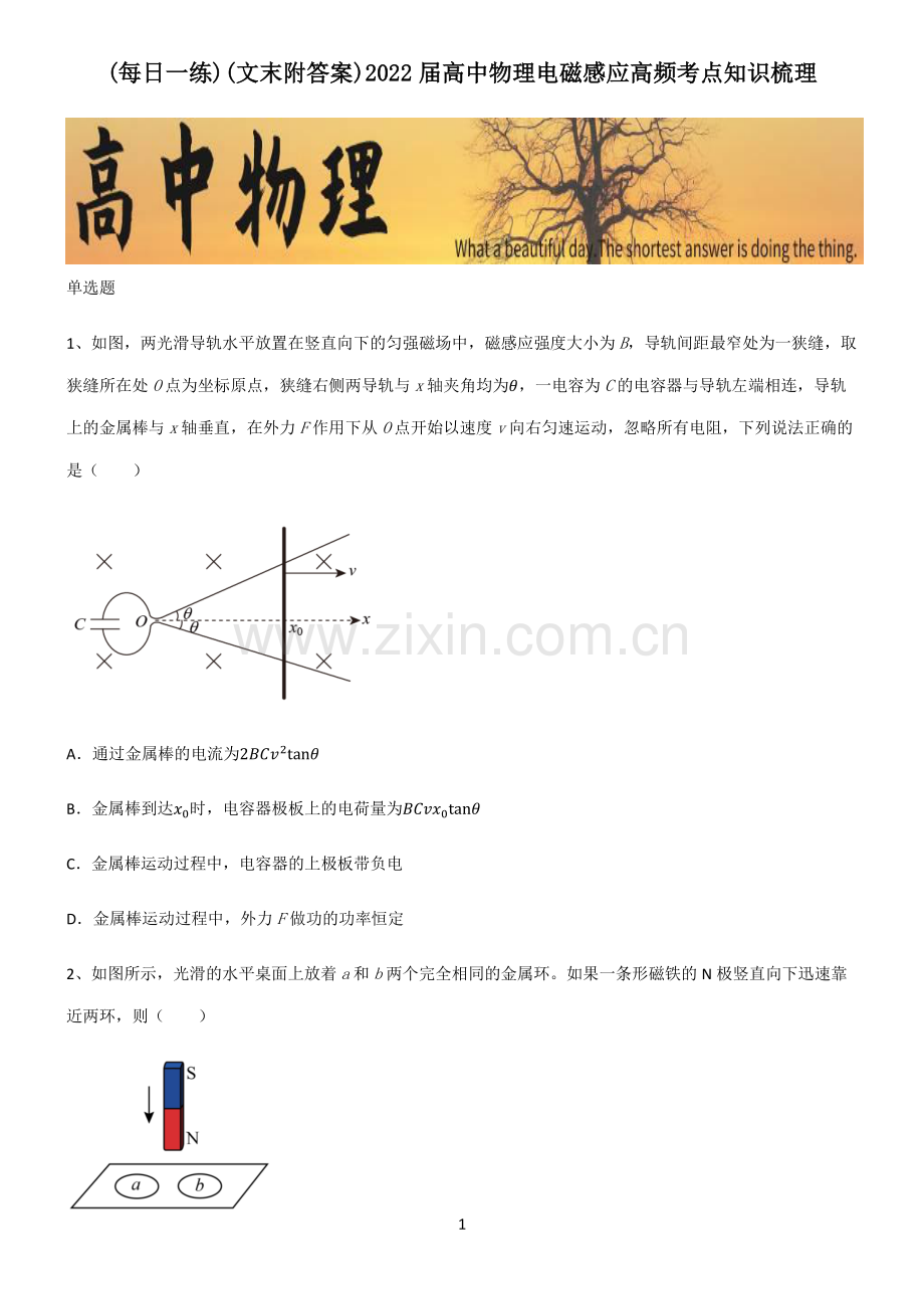 (文末附答案)2022届高中物理电磁感应高频考点知识梳理.pdf_第1页