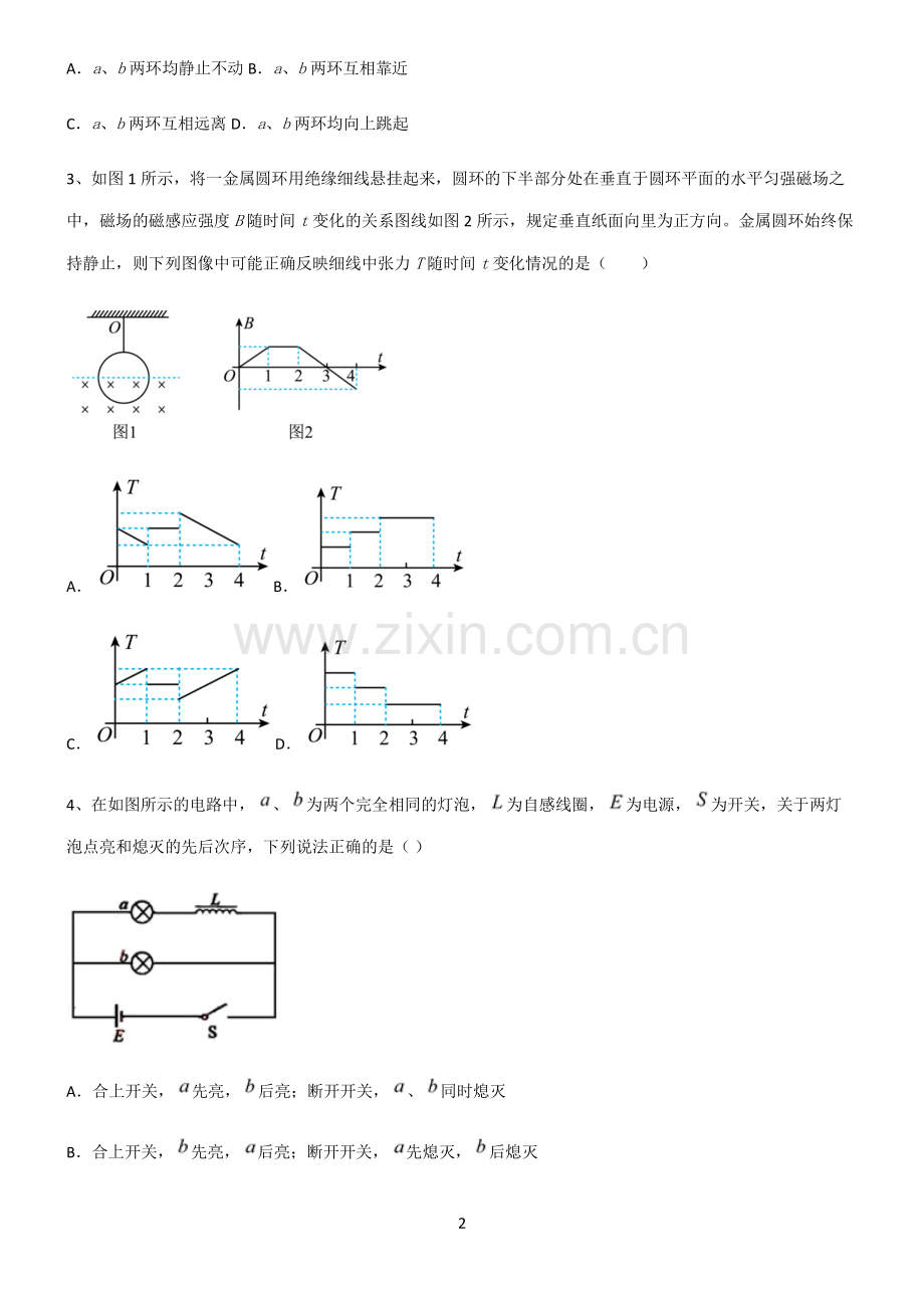 (文末附答案)2022届高中物理电磁感应高频考点知识梳理.pdf_第2页