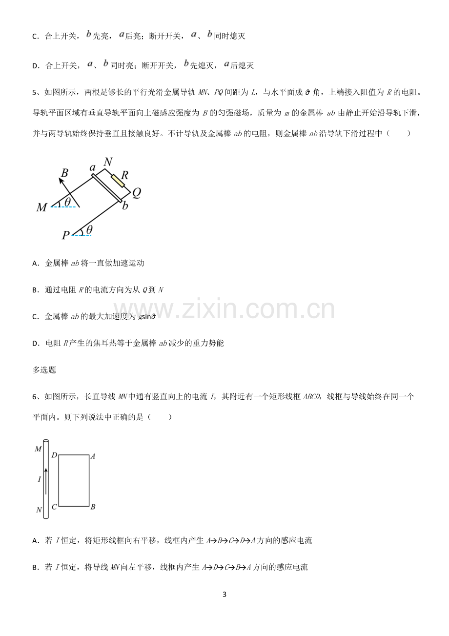 (文末附答案)2022届高中物理电磁感应高频考点知识梳理.pdf_第3页