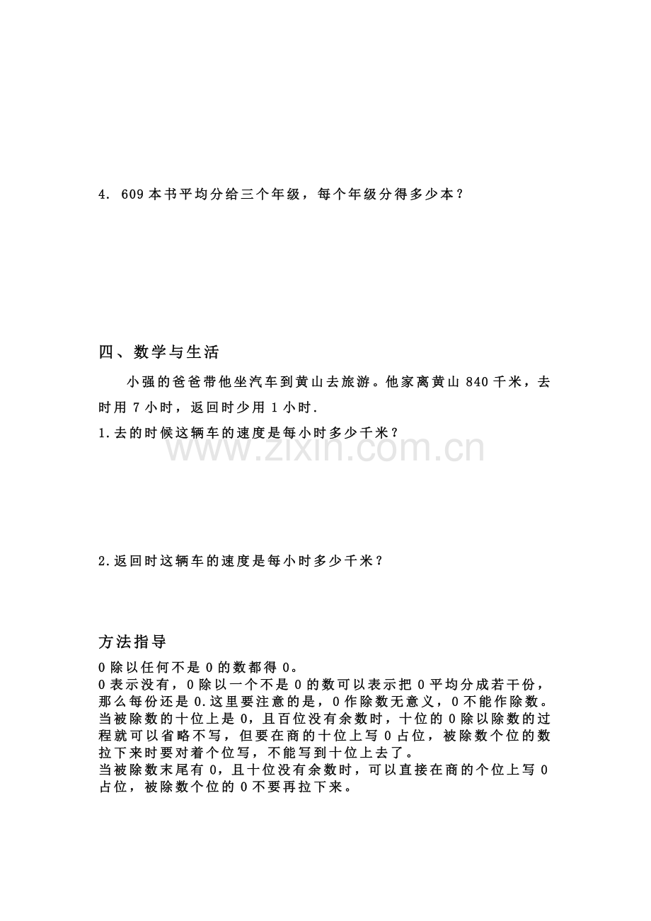 猴子的烦恼同步练习题.doc_第3页