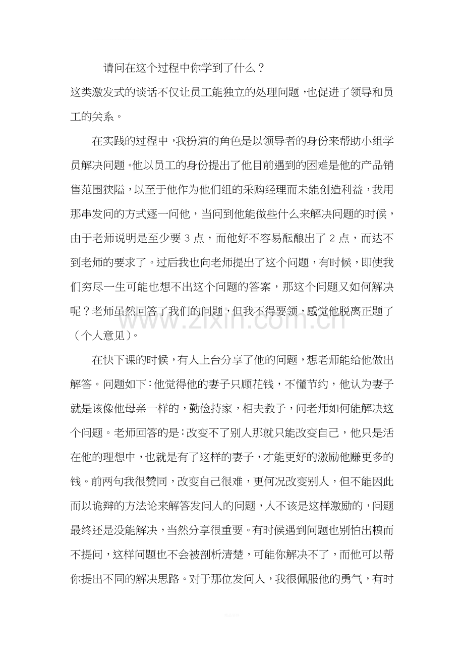 教练式领导力培训后感.doc_第2页