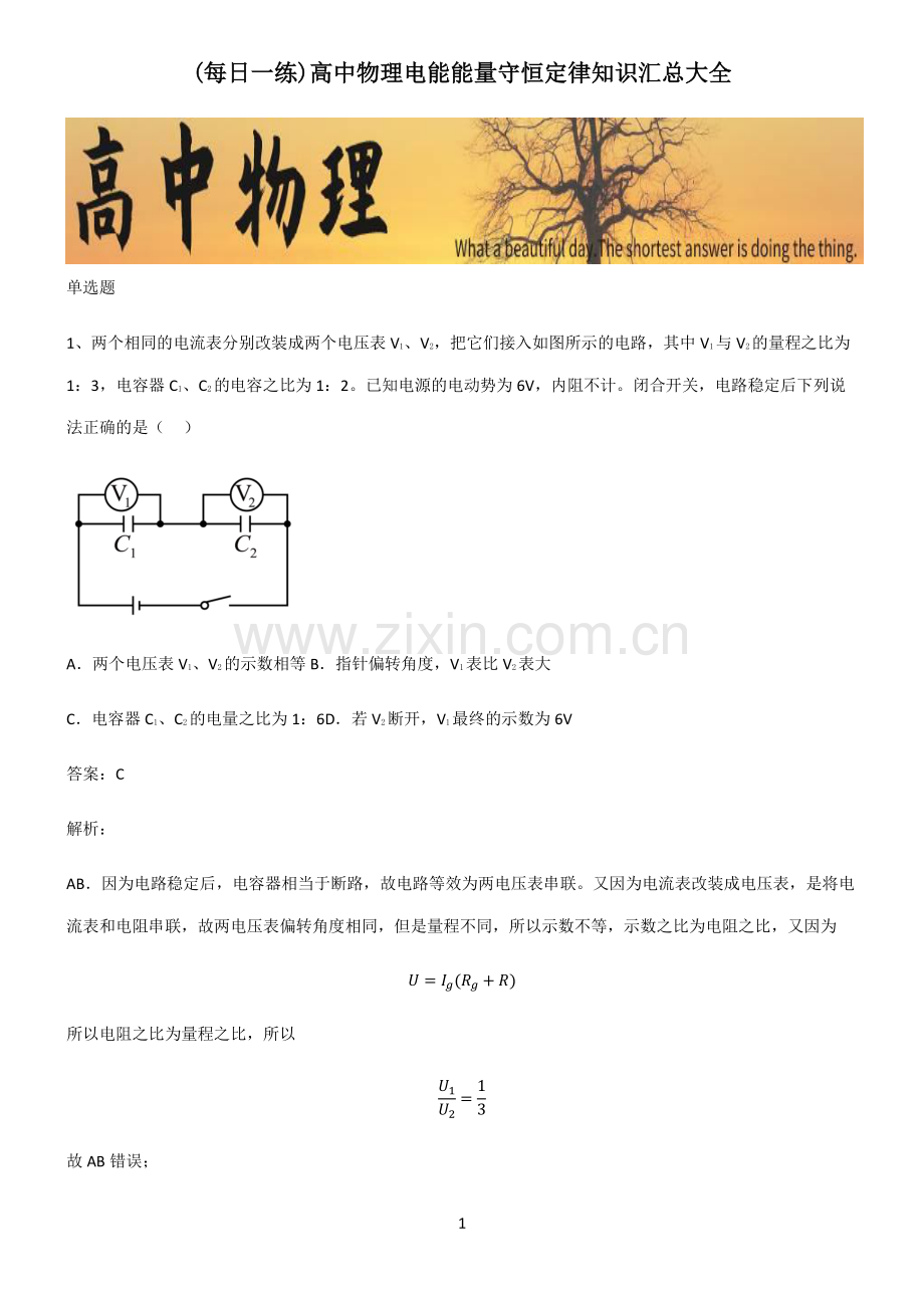 高中物理电能能量守恒定律知识汇总大全.pdf_第1页