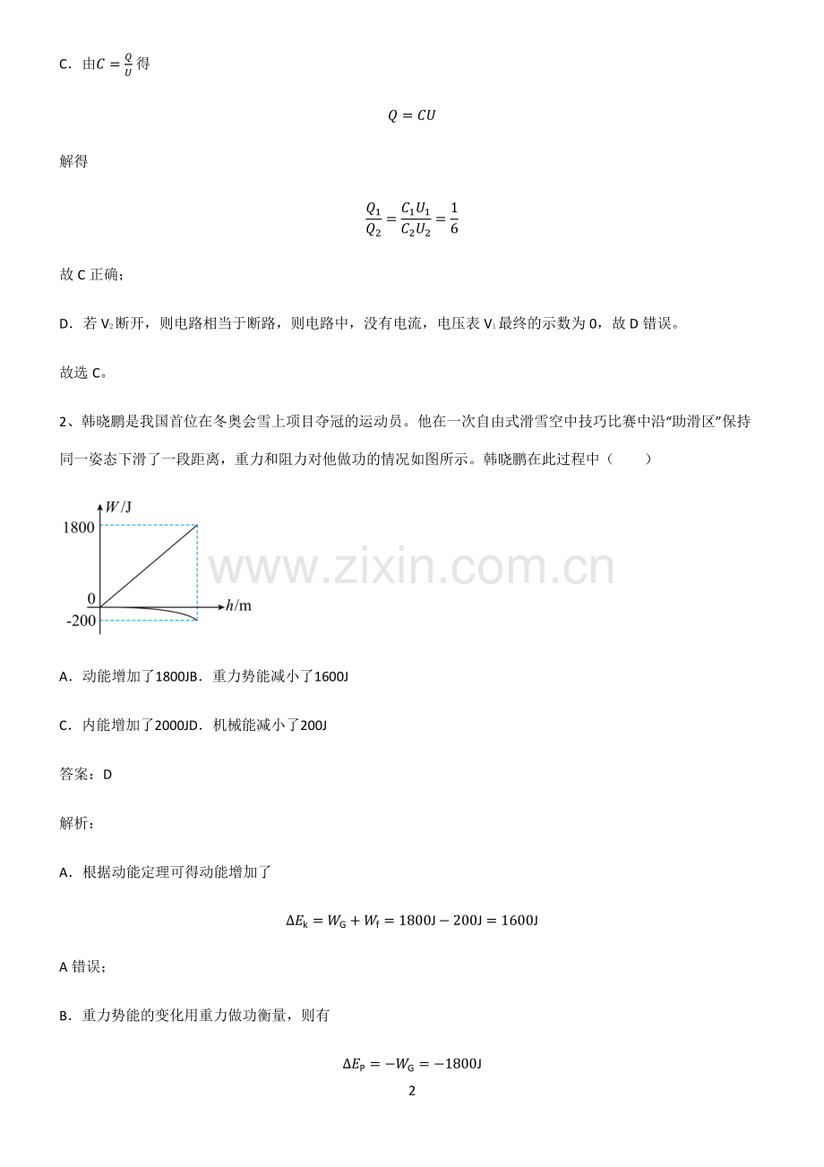 高中物理电能能量守恒定律知识汇总大全.pdf_第2页