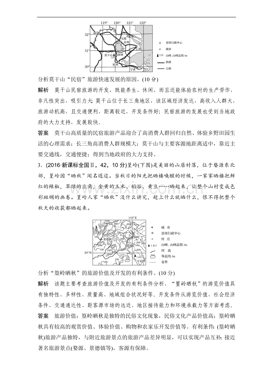 2017年高考地理一轮专题复习试卷：《旅游地理》.doc_第2页